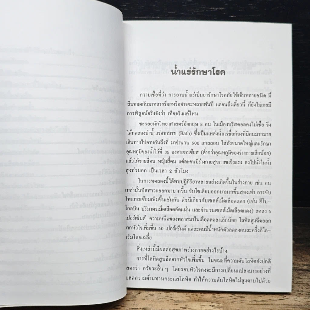 หนังสือ เทคโนโลยีทันสมัย รูปที่ 10
