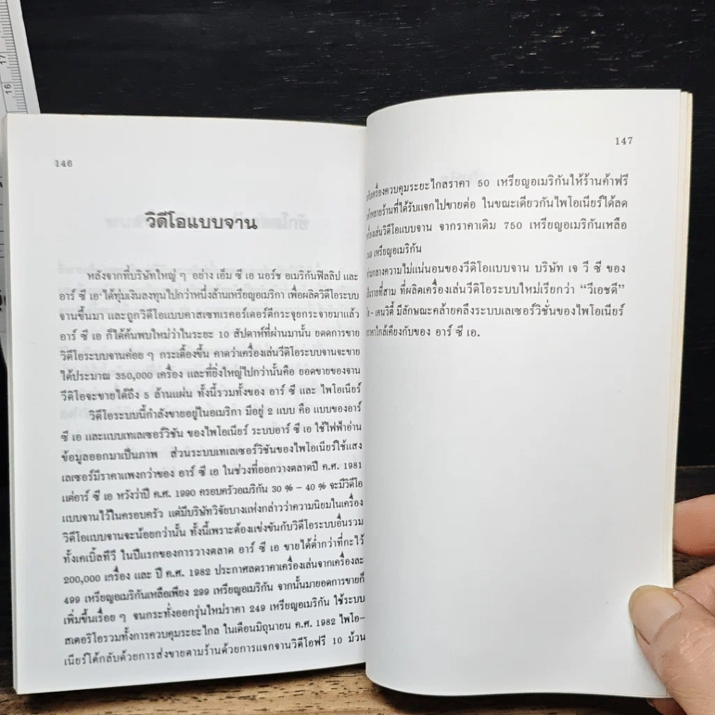 หนังสือ เทคโนโลยีทันสมัย รูปที่ 11