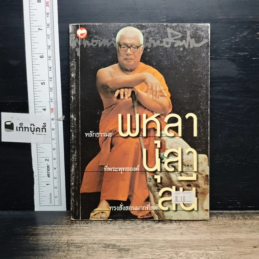 หนังสือ พหุลานุสาสนี รูปที่ 1