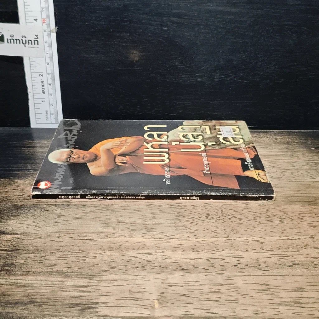 หนังสือ พหุลานุสาสนี รูปที่ 3