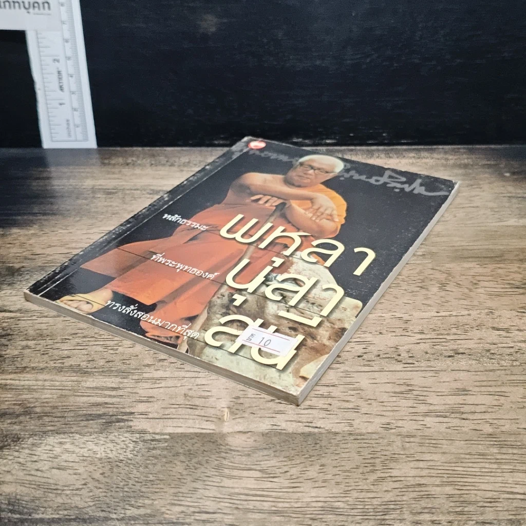 หนังสือ พหุลานุสาสนี รูปที่ 4