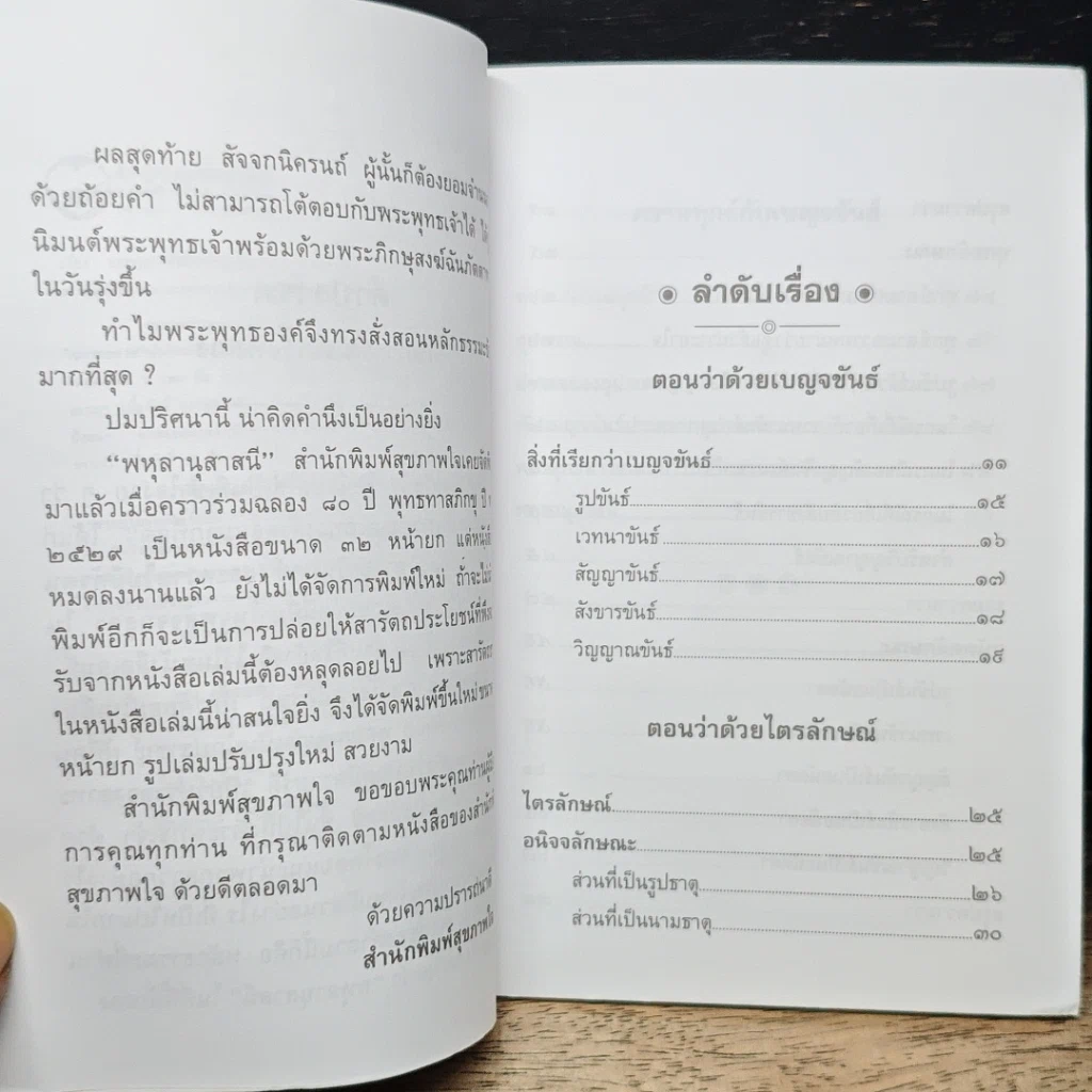 หนังสือ พหุลานุสาสนี รูปที่ 8