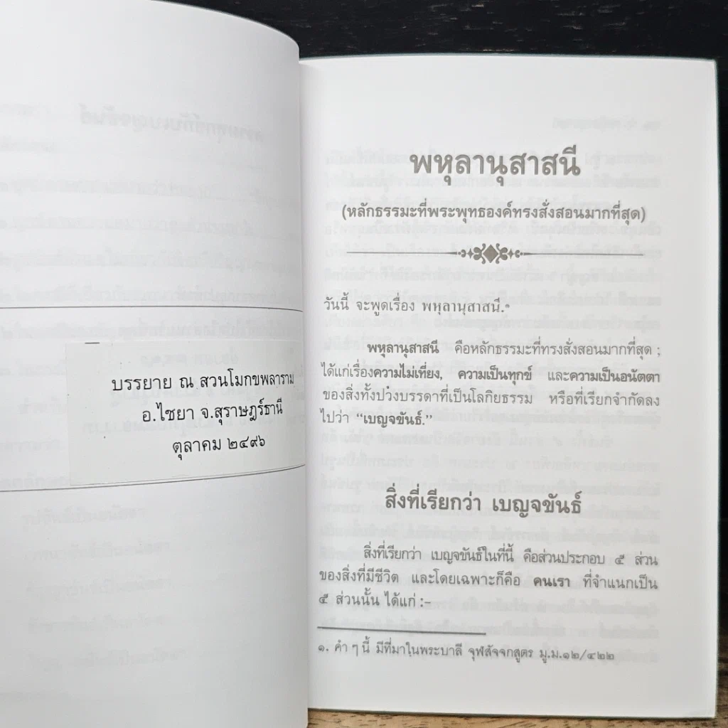 หนังสือ พหุลานุสาสนี รูปที่ 10