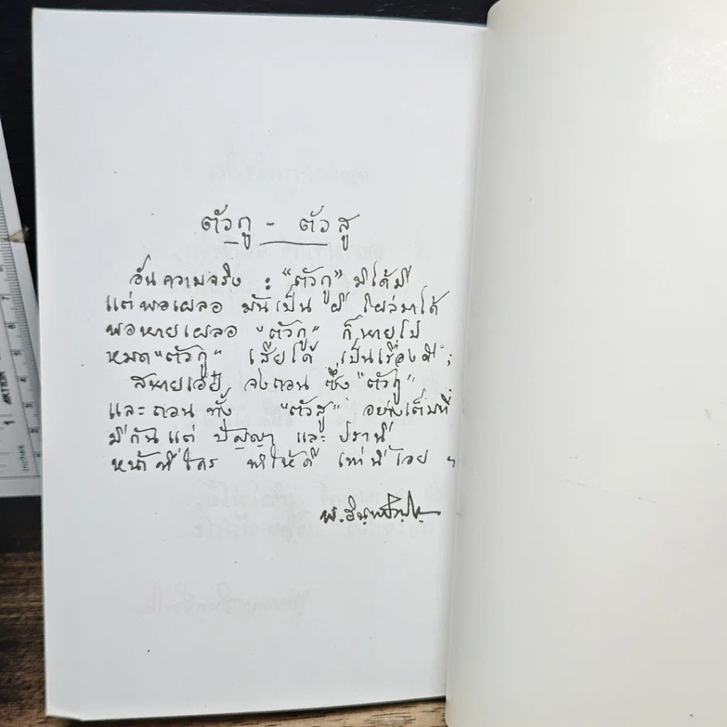 หนังสือ พหุลานุสาสนี รูปที่ 11