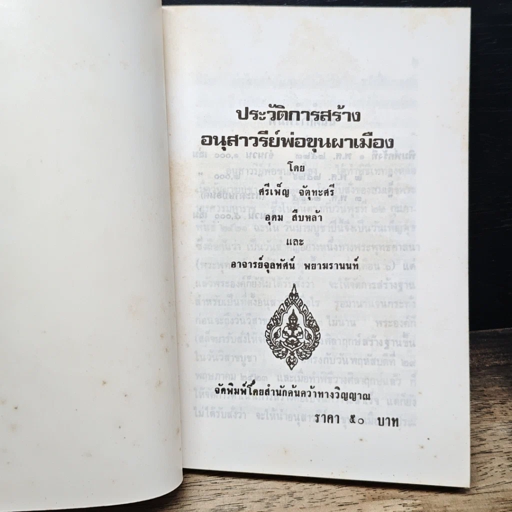 หนังสือ พ่อขุนผาเมือง รูปที่ 6