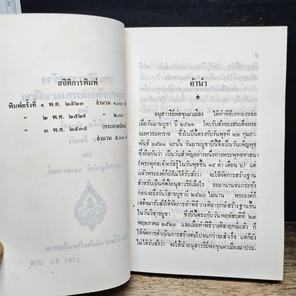 หนังสือ พ่อขุนผาเมือง รูปที่ 7