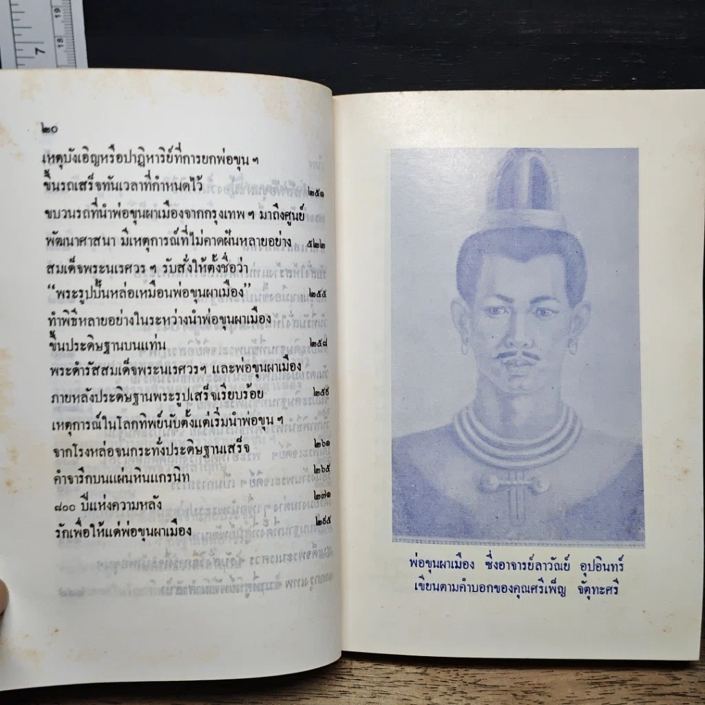 หนังสือ พ่อขุนผาเมือง รูปที่ 11