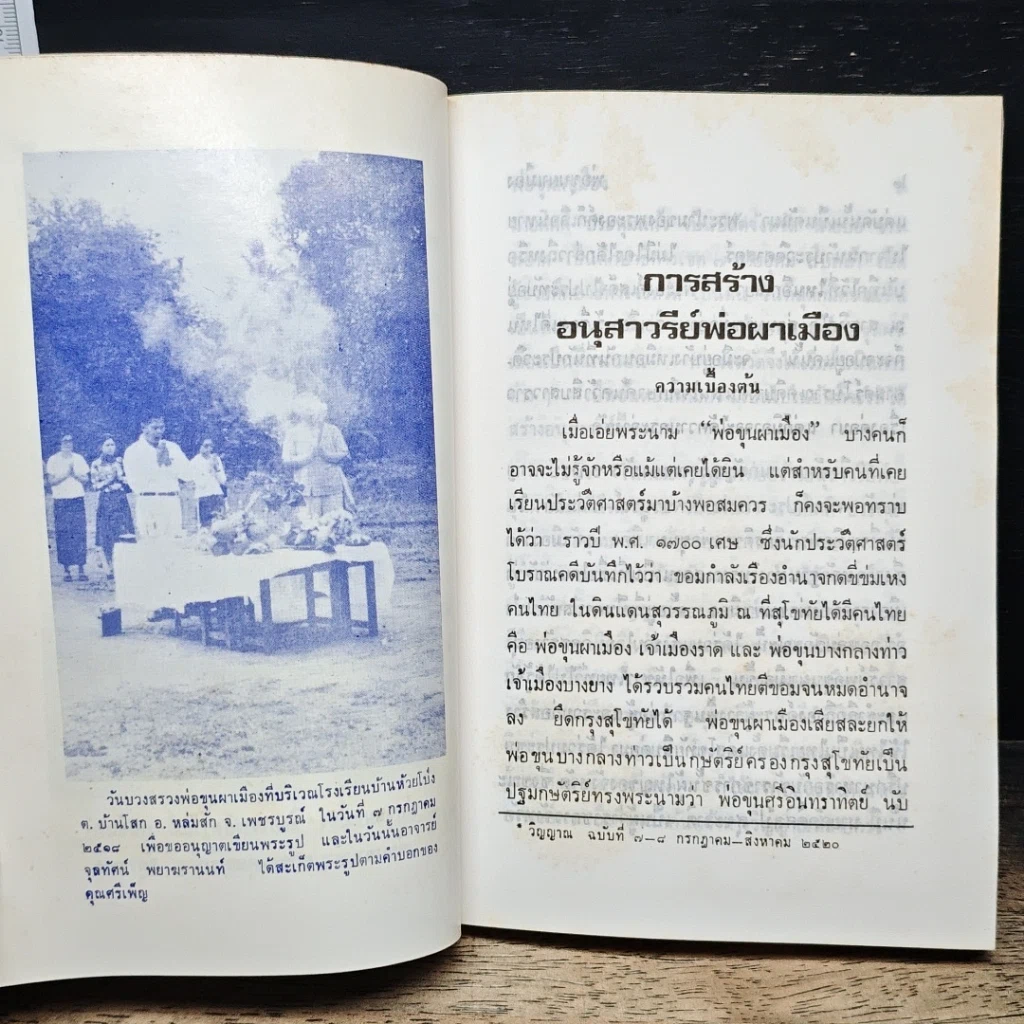 หนังสือ พ่อขุนผาเมือง รูปที่ 12