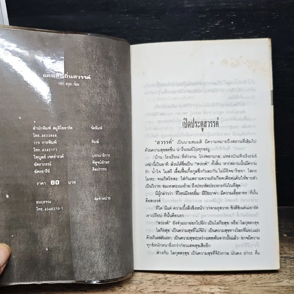 หนังสือ แดนดินถิ่นสวรรค์ รูปที่ 6