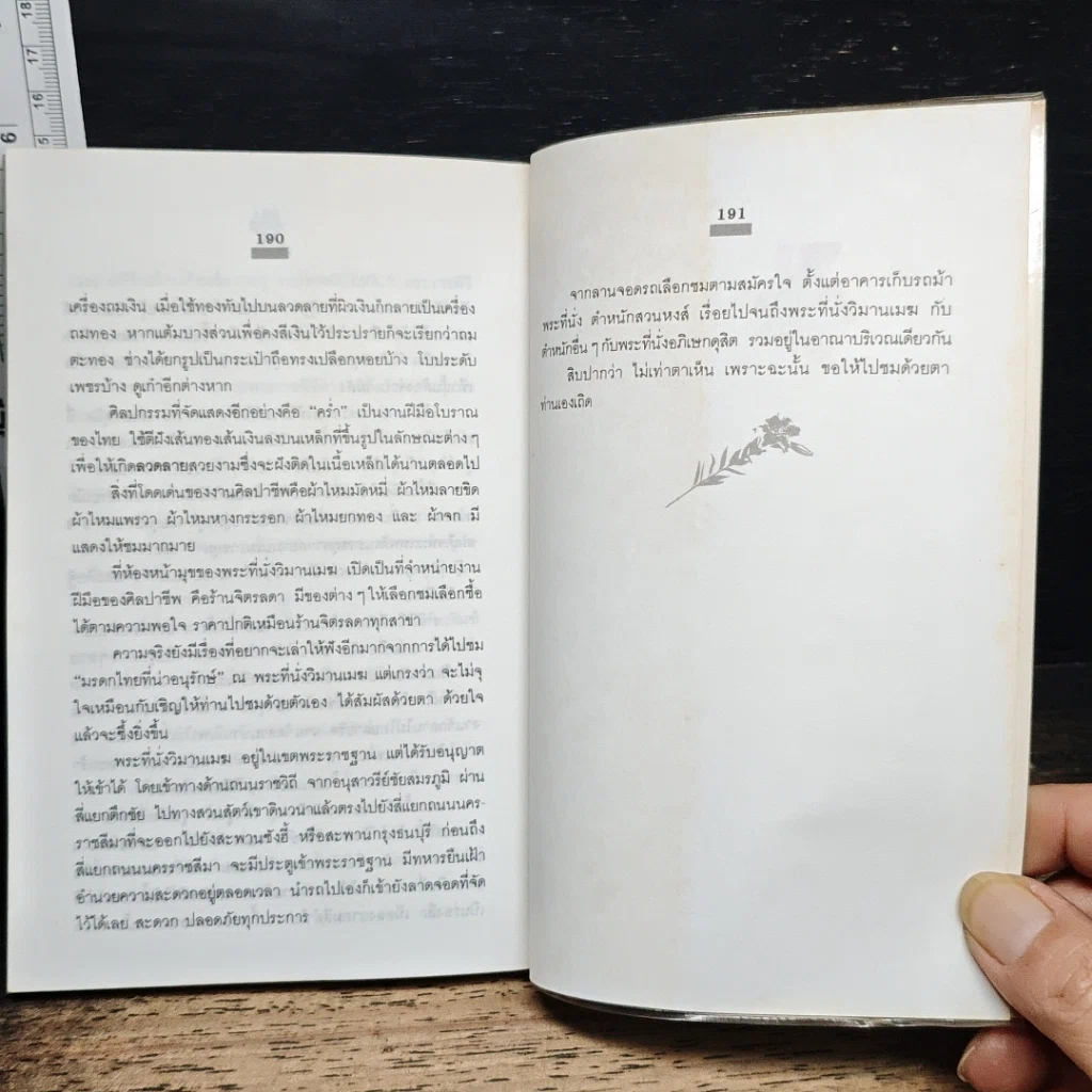 หนังสือ แดนดินถิ่นสวรรค์ รูปที่ 9