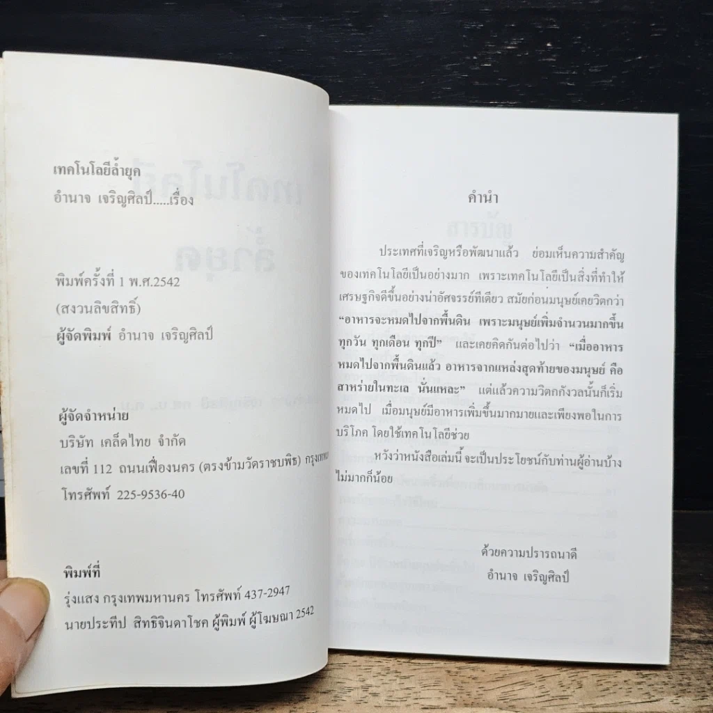 หนังสือ เทคโนโลยีล้ำยุค รูปที่ 6