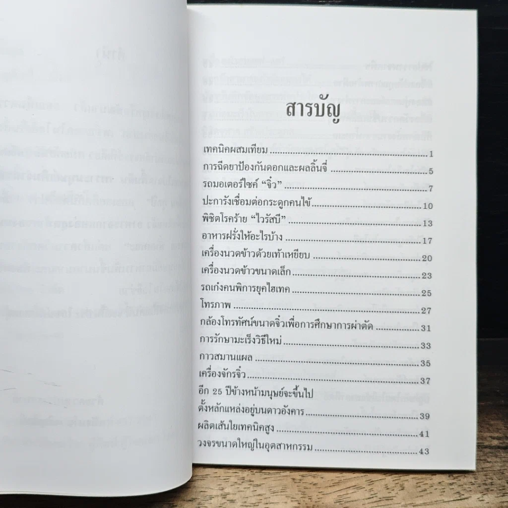 หนังสือ เทคโนโลยีล้ำยุค รูปที่ 7