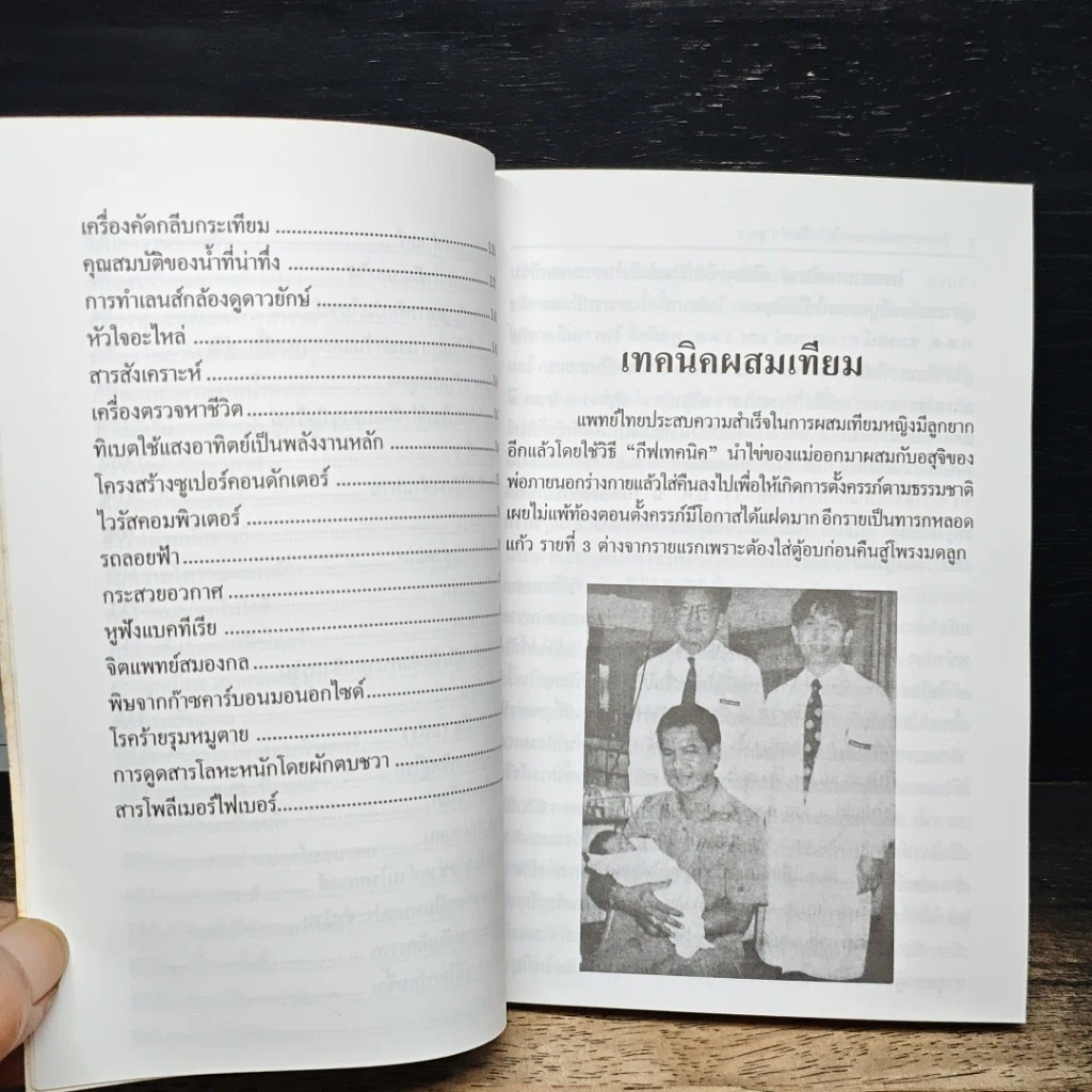 หนังสือ เทคโนโลยีล้ำยุค รูปที่ 9