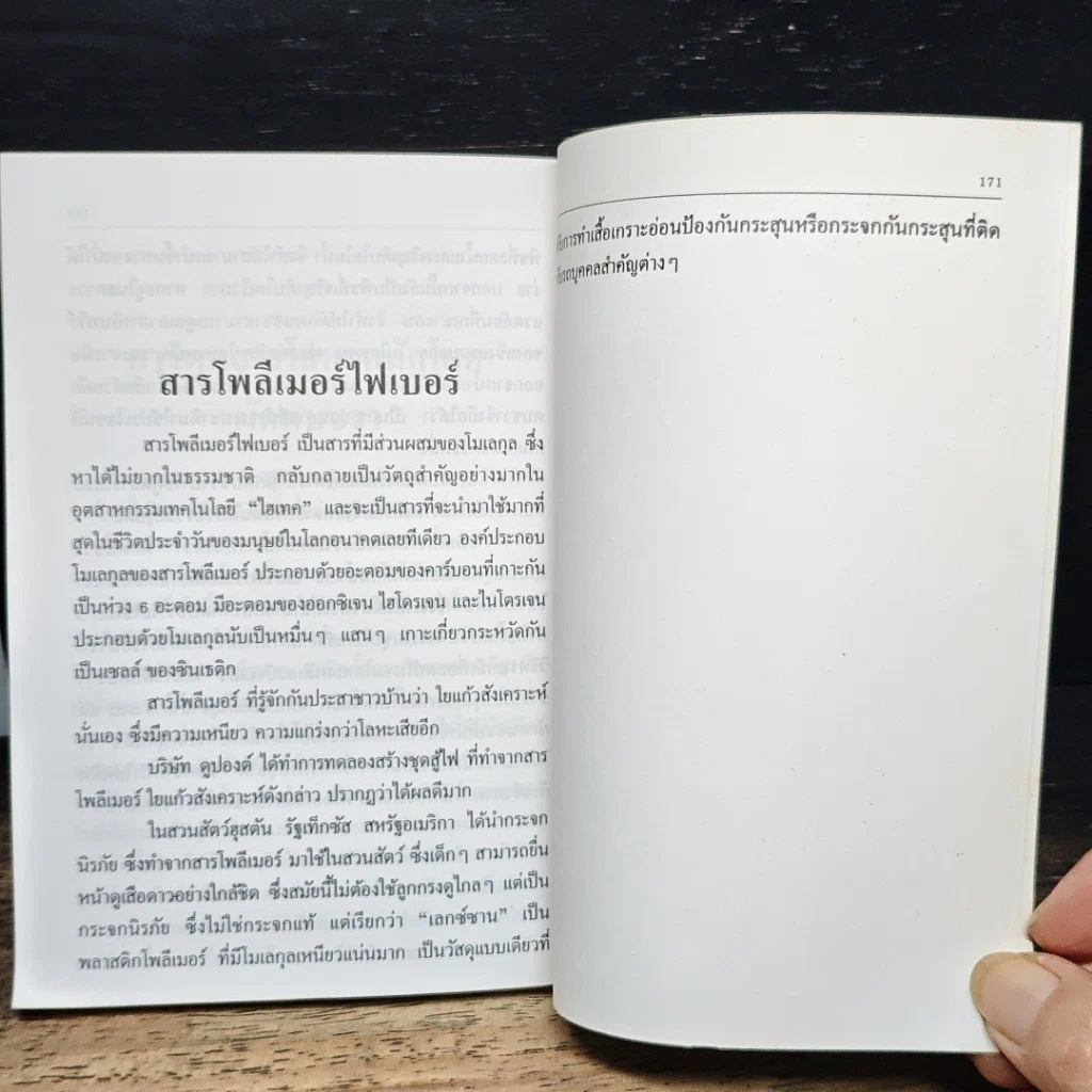 หนังสือ เทคโนโลยีล้ำยุค รูปที่ 10