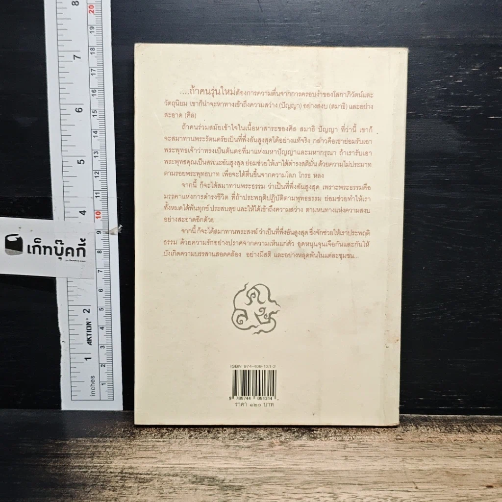 หนังสือ ใครคือชาวพุทธร่วมสมัย รูปที่ 2