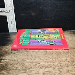 หนังสือ เทคโนโลยีก้าวหน้า รูปที่ 3