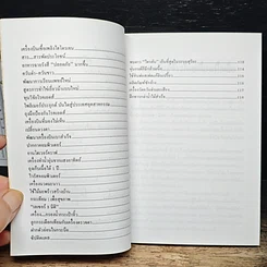 หนังสือ เทคโนโลยีก้าวหน้า รูปที่ 8