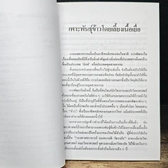 หนังสือ เทคโนโลยีก้าวหน้า รูปที่ 9