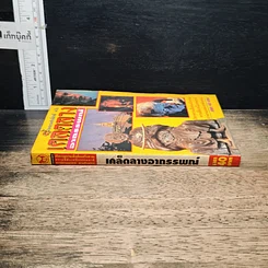 หนังสือ วิญญาณศักดิ์สิทธิ์ ฉบับ เคล็ดลางอาถรรพณ์ รูปที่ 3