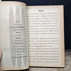 หนังสือ วิญญาณศักดิ์สิทธิ์ ฉบับ เคล็ดลางอาถรรพณ์ รูปที่ 6