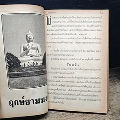 หนังสือ วิญญาณศักดิ์สิทธิ์ ฉบับ เคล็ดลางอาถรรพณ์ รูปที่ 8