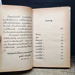 หนังสือ นรก-สวรรค์ และเปรต รูปที่ 6