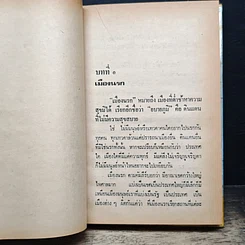 หนังสือ นรก-สวรรค์ และเปรต รูปที่ 7