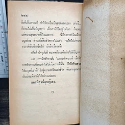 หนังสือ นรก-สวรรค์ และเปรต รูปที่ 8