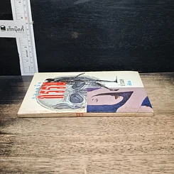 หนังสือ คนเหนือกรรม รูปที่ 3