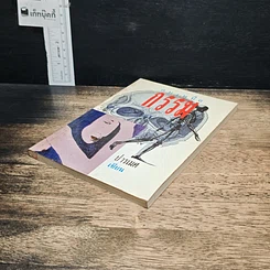 หนังสือ คนเหนือกรรม รูปที่ 4