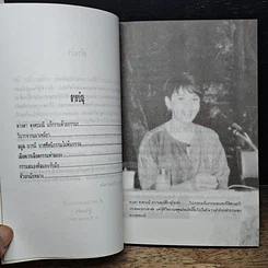 หนังสือ คนเหนือกรรม รูปที่ 7