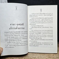หนังสือ คนเหนือกรรม รูปที่ 8
