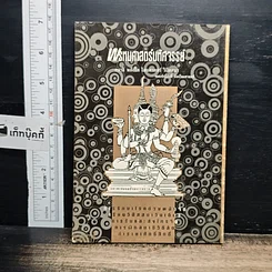 หนังสือ พรหมศาสตร์มหัศจรรย์ รูปที่ 2