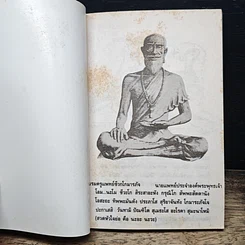 หนังสือ พรหมศาสตร์มหัศจรรย์ รูปที่ 6