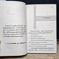 หนังสือ พรหมศาสตร์มหัศจรรย์ รูปที่ 9