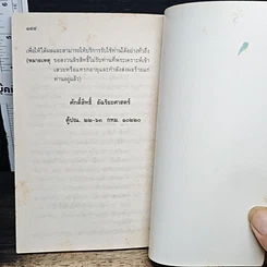หนังสือ พรหมศาสตร์มหัศจรรย์ รูปที่ 10