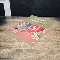 หนังสือ พรตลอดปี ชีวิตดีตลอดไป รูปที่ 4