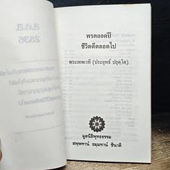 หนังสือ พรตลอดปี ชีวิตดีตลอดไป รูปที่ 6