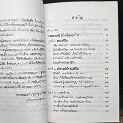 หนังสือ พรตลอดปี ชีวิตดีตลอดไป รูปที่ 7