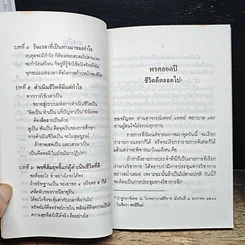 หนังสือ พรตลอดปี ชีวิตดีตลอดไป รูปที่ 8