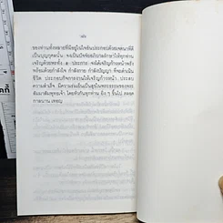 หนังสือ พรตลอดปี ชีวิตดีตลอดไป รูปที่ 9