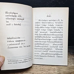 หนังสือ พิธีการ ทำขวัญนาค ทำขวัญกฐิน ฉบับมาตรฐานและสมบูรณ์ รูปที่ 6