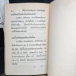 หนังสือ พิธีการ ทำขวัญนาค ทำขวัญกฐิน ฉบับมาตรฐานและสมบูรณ์ รูปที่ 9