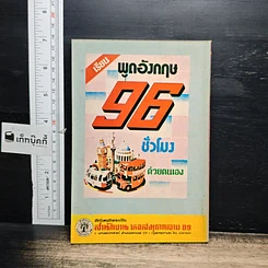หนังสือ คู่มือร่างทรง: รวบรวมการปฏิบัติและพิธีการต่างๆ ในการทรงเจ้า รูปที่ 2