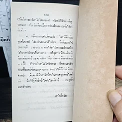 หนังสือ คู่มือร่างทรง: รวบรวมการปฏิบัติและพิธีการต่างๆ ในการทรงเจ้า รูปที่ 9