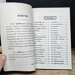 หนังสือ คู่มือวิธีถวายทาน ฉบับสมบูรณ์ยุคใหม่ รูปที่ 6