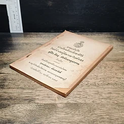 หนังสือ อนุสรณ์ในงานฌาปนกิจศพ คุณมัณฑนา ตันตสวัสดิ์ รูปที่ 4