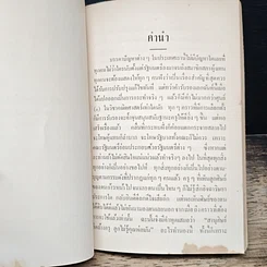 หนังสือ ที่ระลึกงานพระราชทานเพลิงศพ รองศาสตราจารย์ ดร.เฟื่องฟุ้ง เครือตราชูทม.ล.ป รูปที่ 7