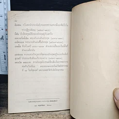 หนังสือ ที่ระลึกงานพระราชทานเพลิงศพ รองศาสตราจารย์ ดร.เฟื่องฟุ้ง เครือตราชูทม.ล.ป รูปที่ 9