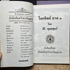 หนังสือ โลกทิพย์ ภาค 1-2 รูปที่ 6